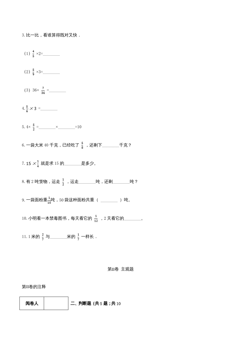 图片[2]-六年级数学上册期末综合复习卷（一）（人教版）-淘课榜