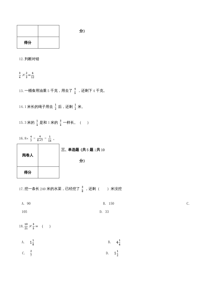 图片[3]-六年级数学上册期末综合复习卷（一）（人教版）-淘课榜