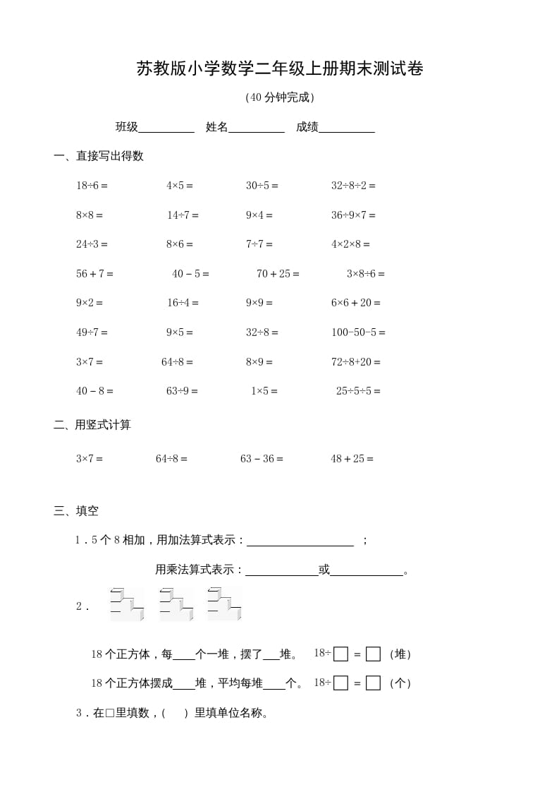 二年级数学上册期末测试卷3（苏教版）-淘课榜