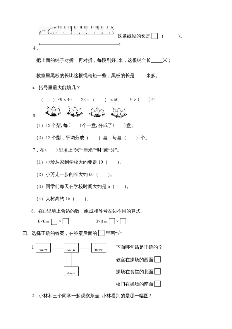 图片[2]-二年级数学上册期末测试卷3（苏教版）-淘课榜