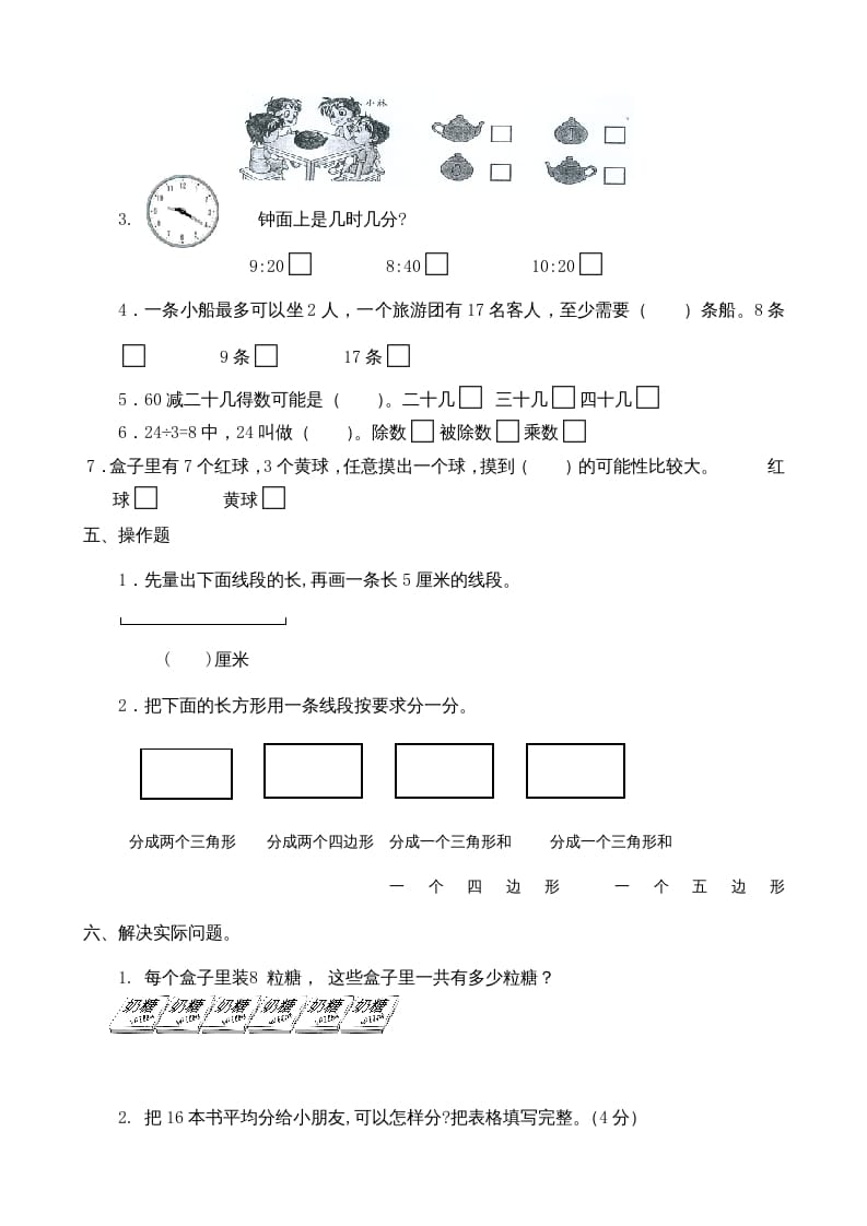 图片[3]-二年级数学上册期末测试卷3（苏教版）-淘课榜