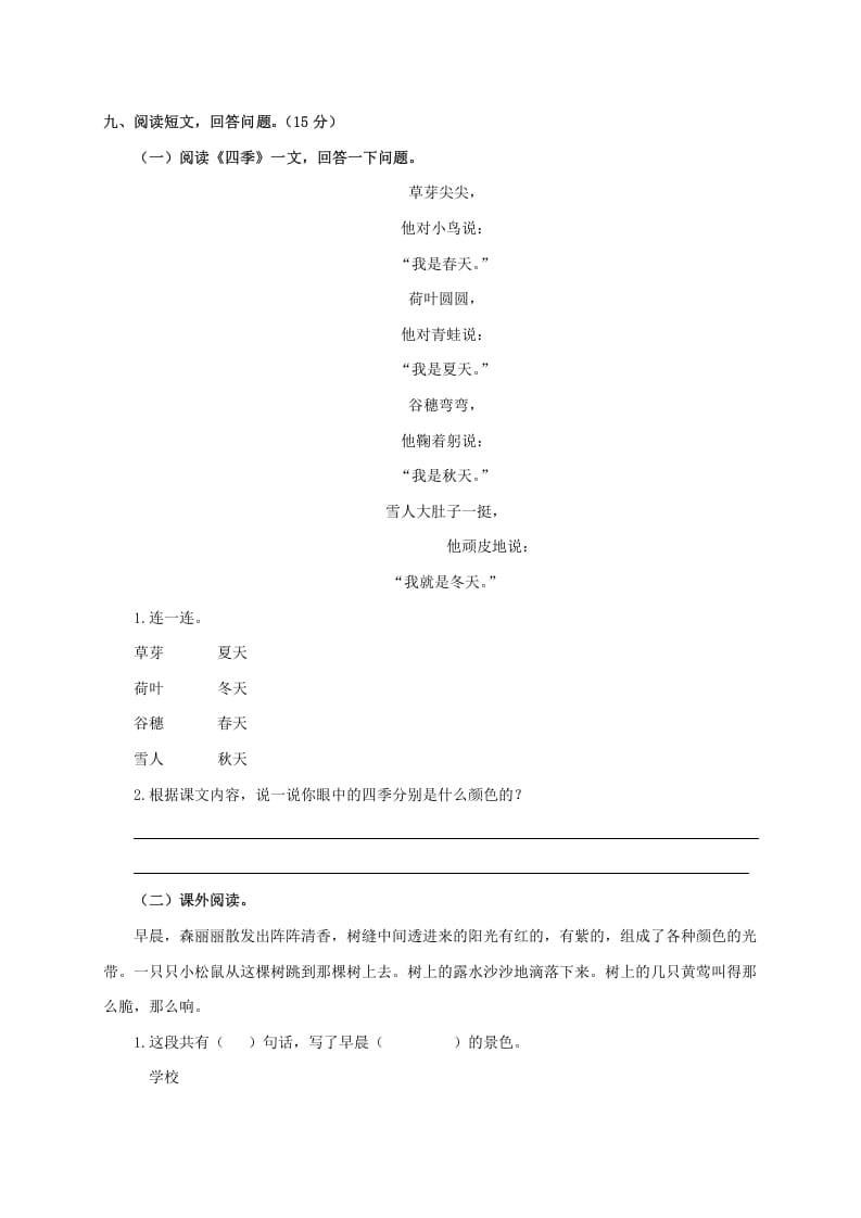 图片[3]-一年级语文上册期末试卷（17）（有答案）（部编版）-淘课榜
