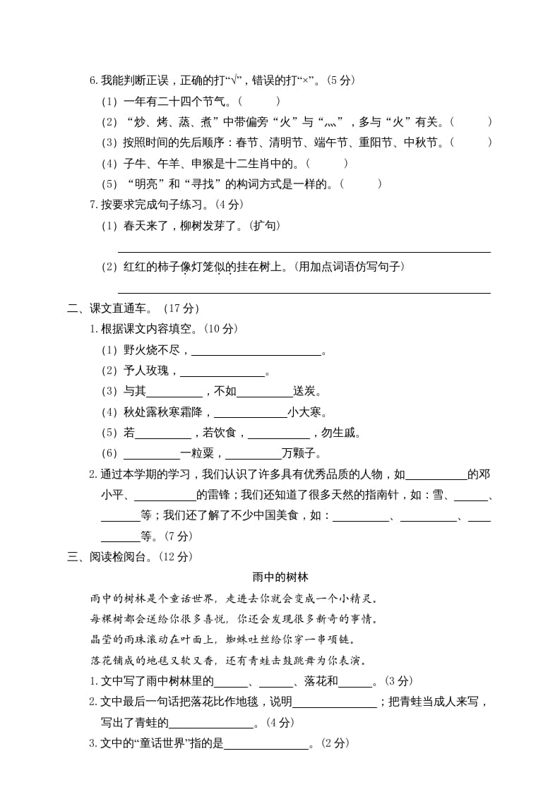图片[2]-二年级语文下册期末试卷6-淘课榜