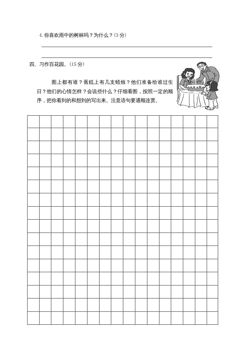 图片[3]-二年级语文下册期末试卷6-淘课榜