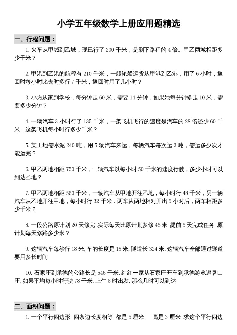 五年级数学上册解决问题专题训练（二）（人教版）-淘课榜