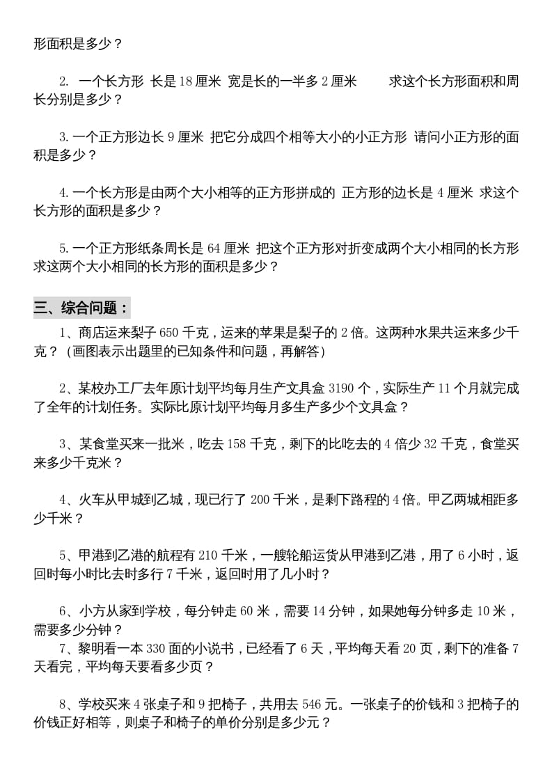图片[2]-五年级数学上册解决问题专题训练（二）（人教版）-淘课榜