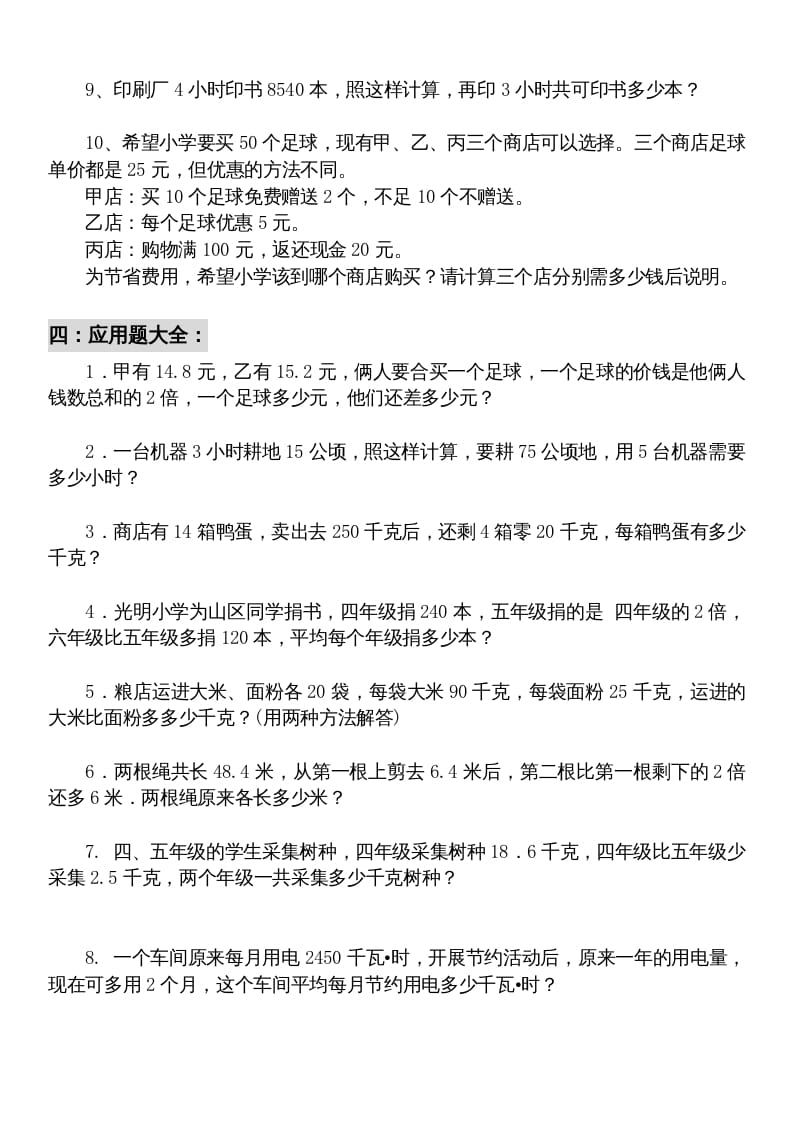 图片[3]-五年级数学上册解决问题专题训练（二）（人教版）-淘课榜