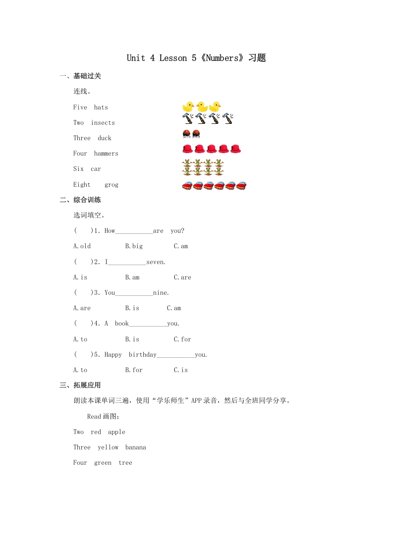 一年级英语上册Numbers习题(5)（人教一起点）-淘课榜