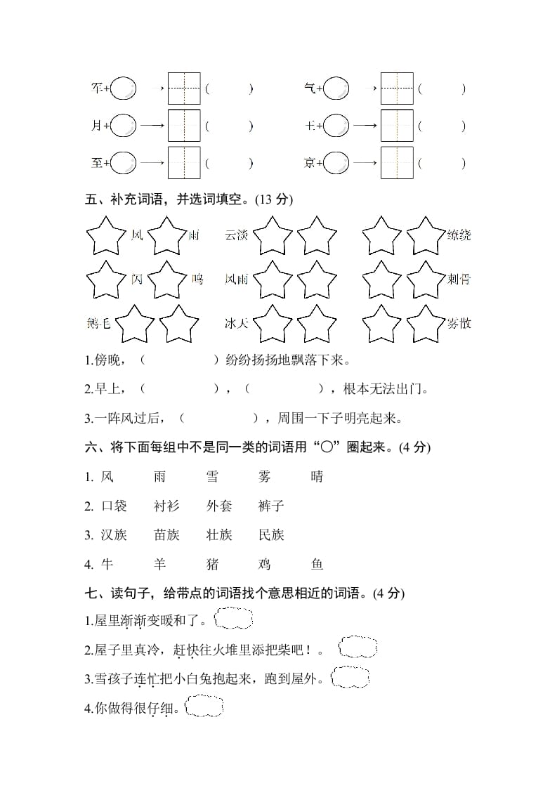 图片[2]-二年级语文上册第七单元测试卷（部编）-淘课榜