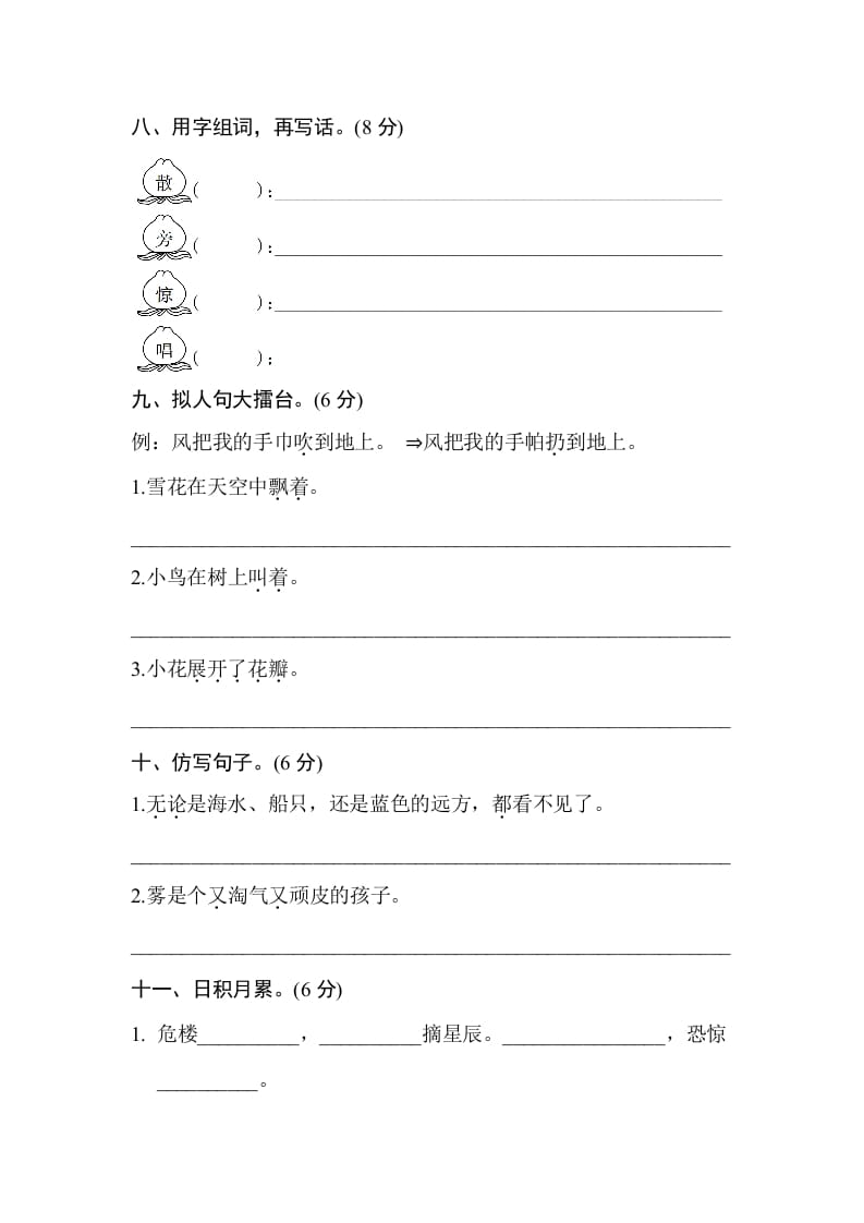 图片[3]-二年级语文上册第七单元测试卷（部编）-淘课榜