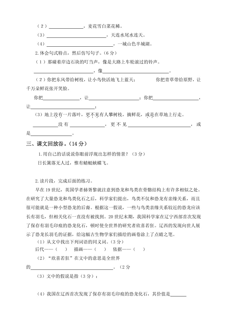 图片[2]-四年级语文下册试题–第一次月考测试题人教部编版附答案（一）-淘课榜