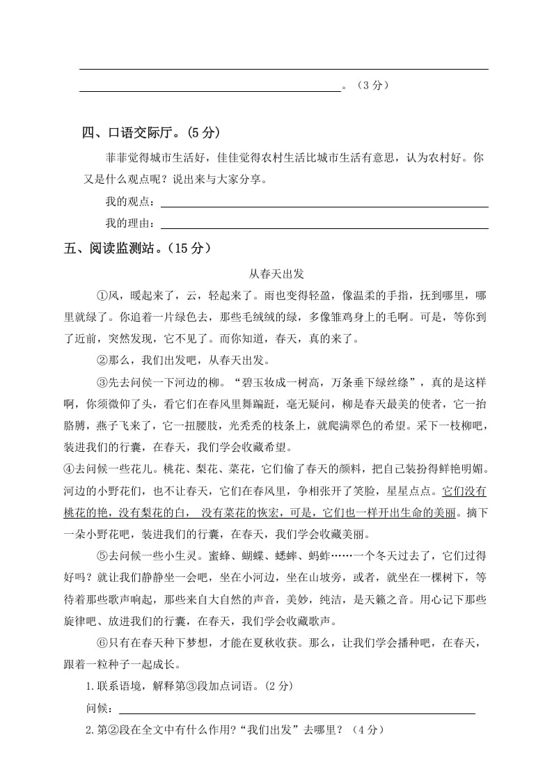 图片[3]-四年级语文下册试题–第一次月考测试题人教部编版附答案（一）-淘课榜
