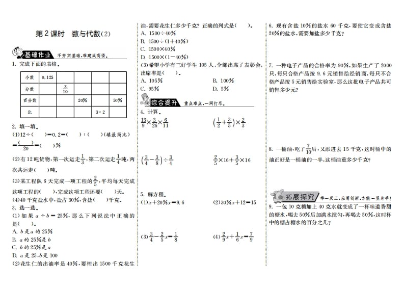 六年级数学上册8.2数与代数（2）（北师大版）-淘课榜