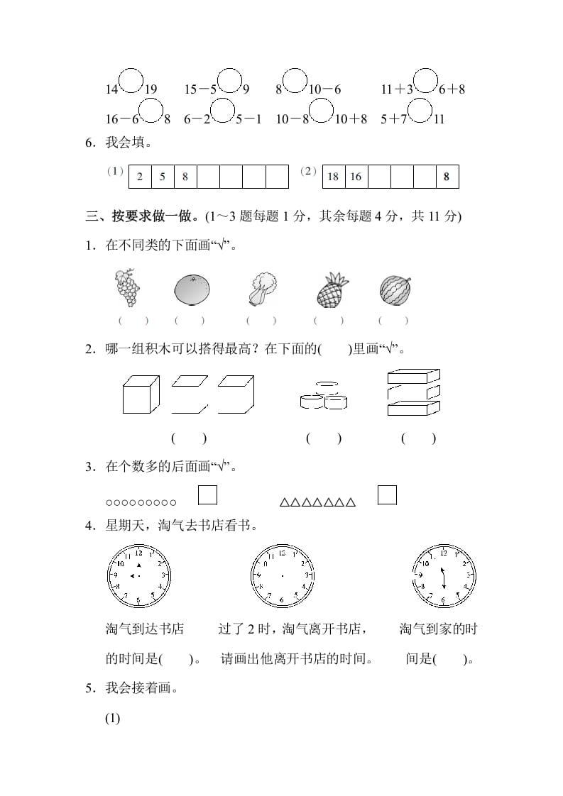 图片[2]-一年级数学上册期末测试卷（3）(北师大版)-淘课榜
