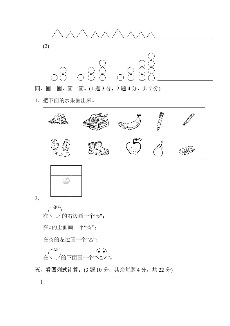 图片[3]-一年级数学上册期末测试卷（3）(北师大版)-淘课榜