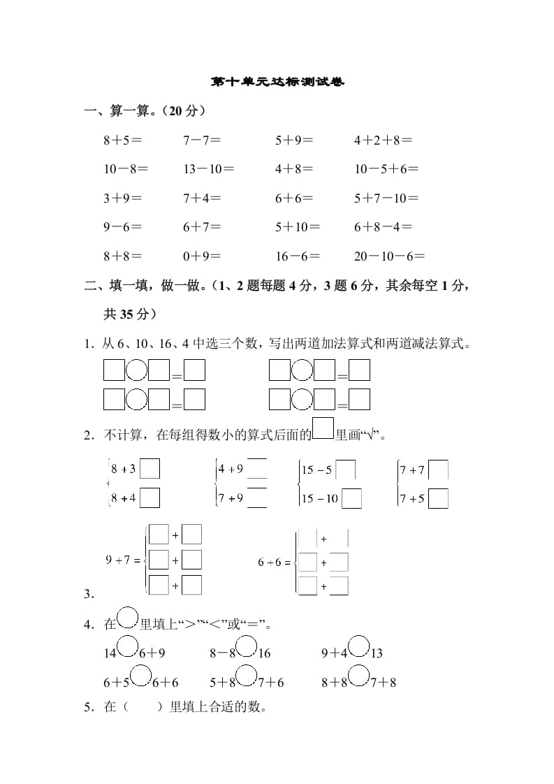一年级数学上册第十单元达标检测卷（苏教版）-淘课榜