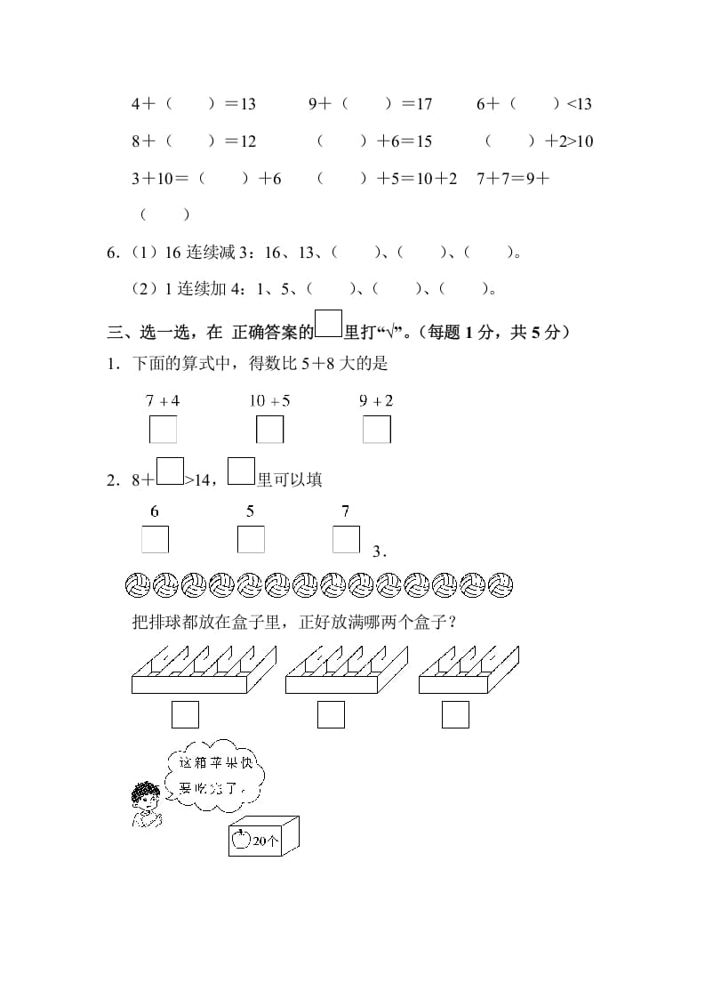 图片[2]-一年级数学上册第十单元达标检测卷（苏教版）-淘课榜