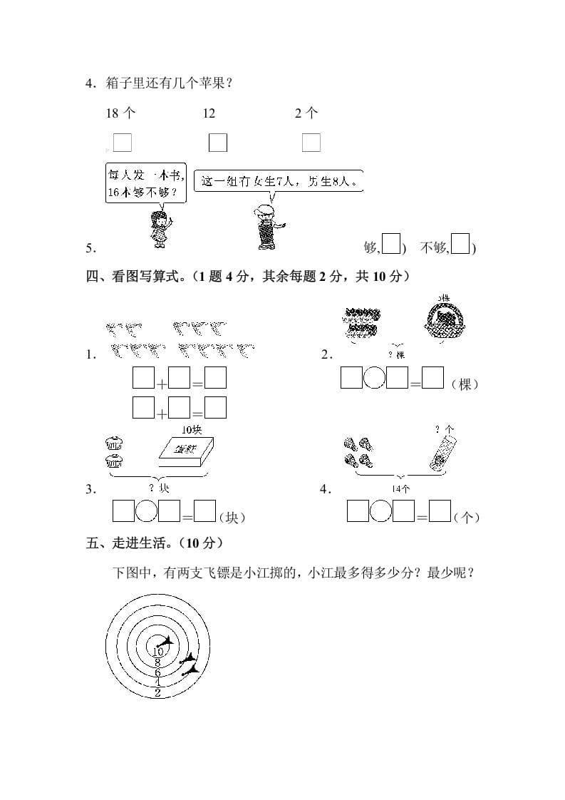 图片[3]-一年级数学上册第十单元达标检测卷（苏教版）-淘课榜
