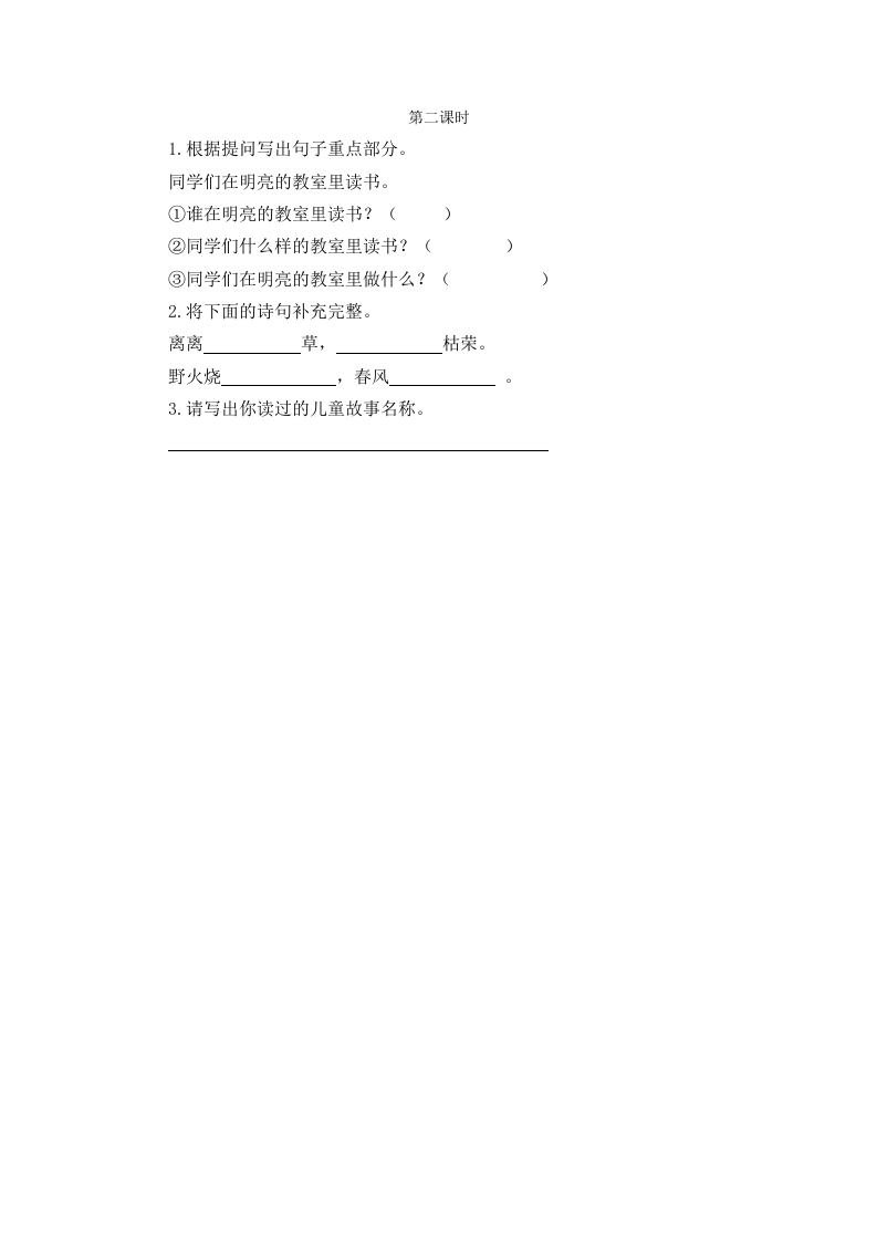二年级语文下册语文园地一第二课时-淘课榜