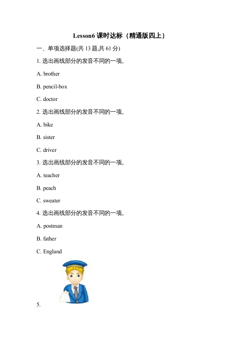 四年级英语上册Lesson6课时达标（精通版四上）（人教版一起点）-淘课榜