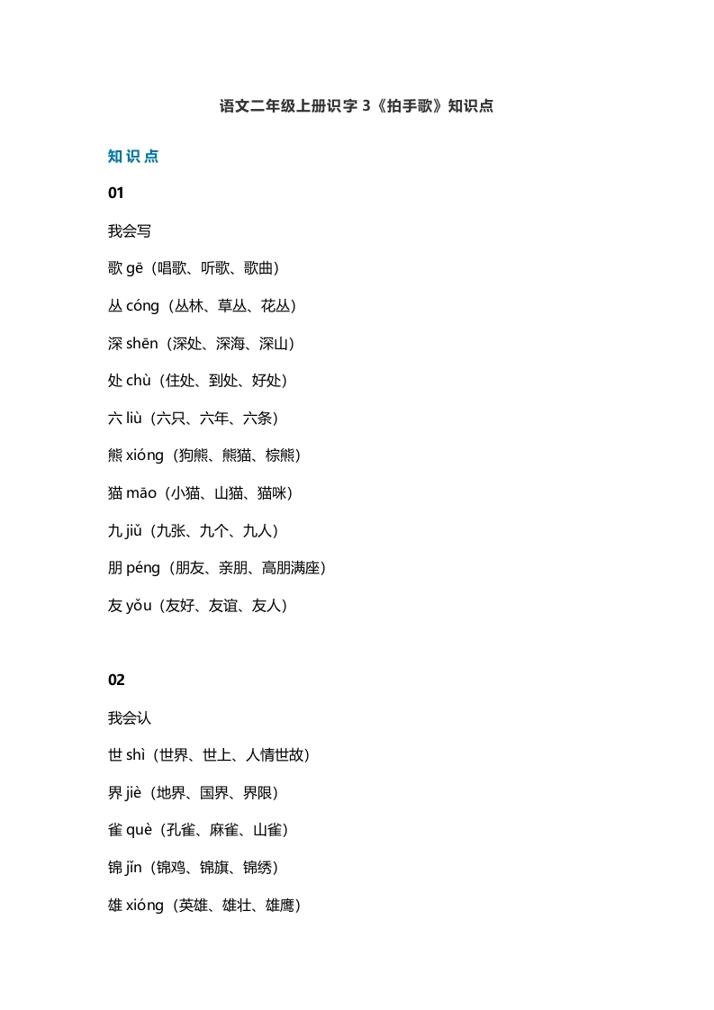二年级语文上册6识字3《拍手歌》知识点（部编）-淘课榜