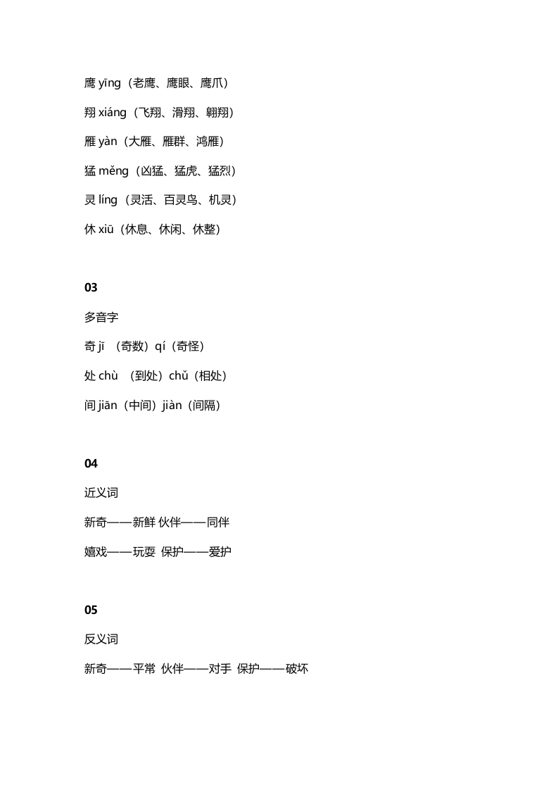 图片[2]-二年级语文上册6识字3《拍手歌》知识点（部编）-淘课榜