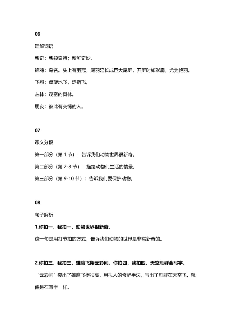 图片[3]-二年级语文上册6识字3《拍手歌》知识点（部编）-淘课榜