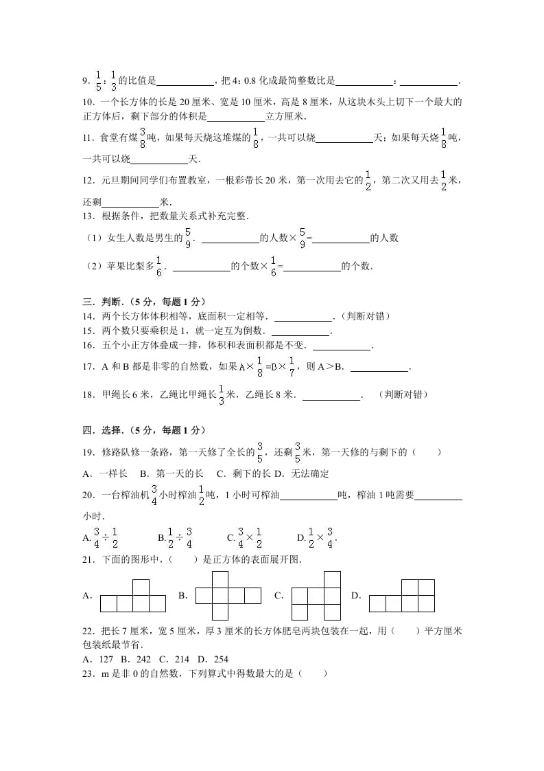 图片[2]-六年级数学上册学期期末测试卷6（苏教版）-淘课榜