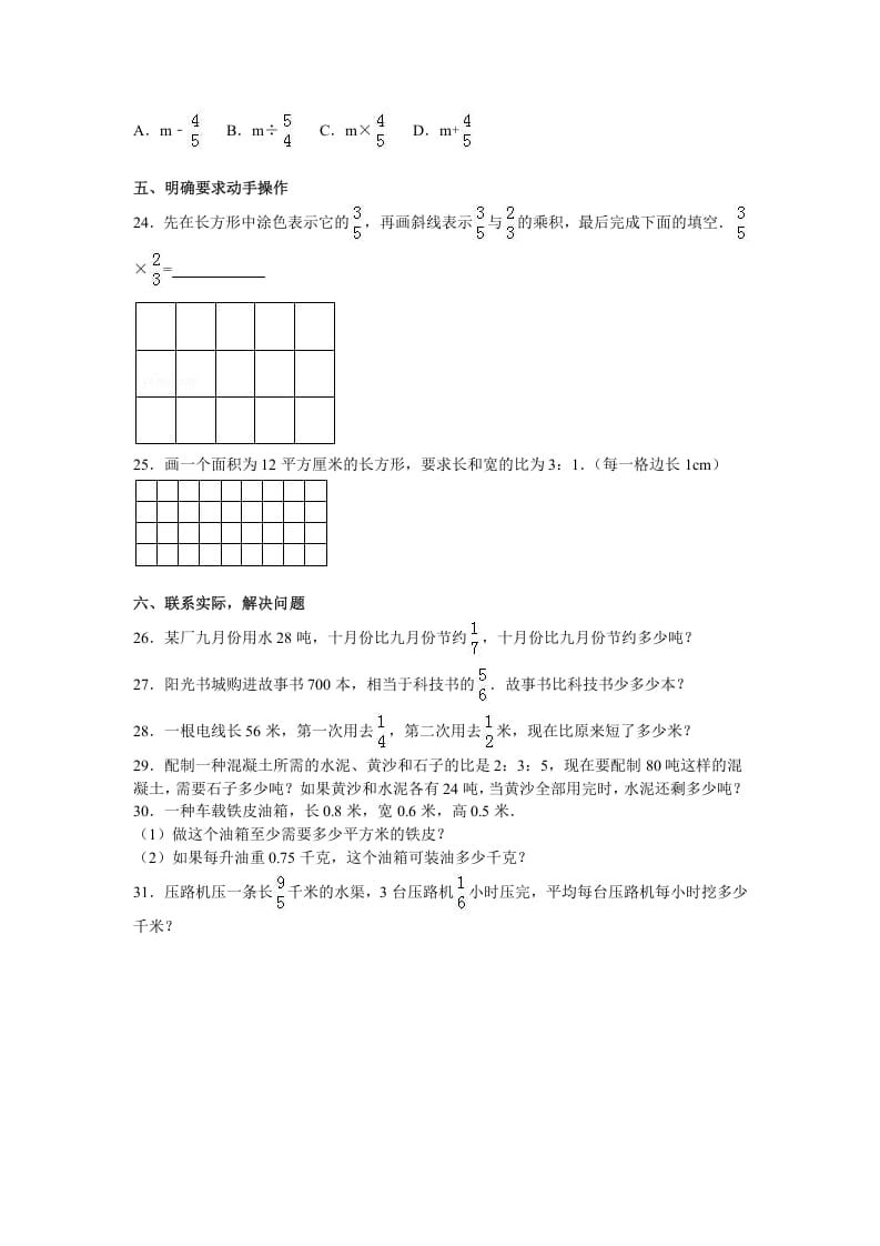 图片[3]-六年级数学上册学期期末测试卷6（苏教版）-淘课榜