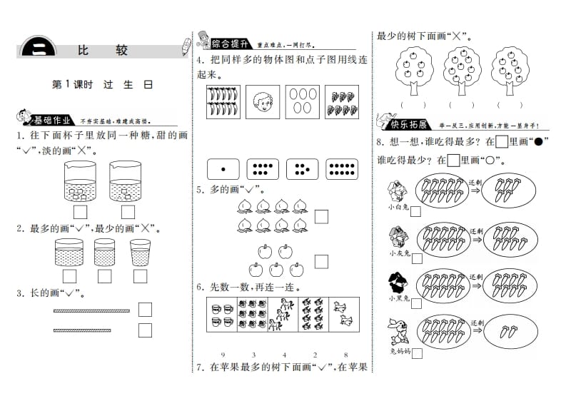 一年级数学上册2.1过生日·(北师大版)-淘课榜