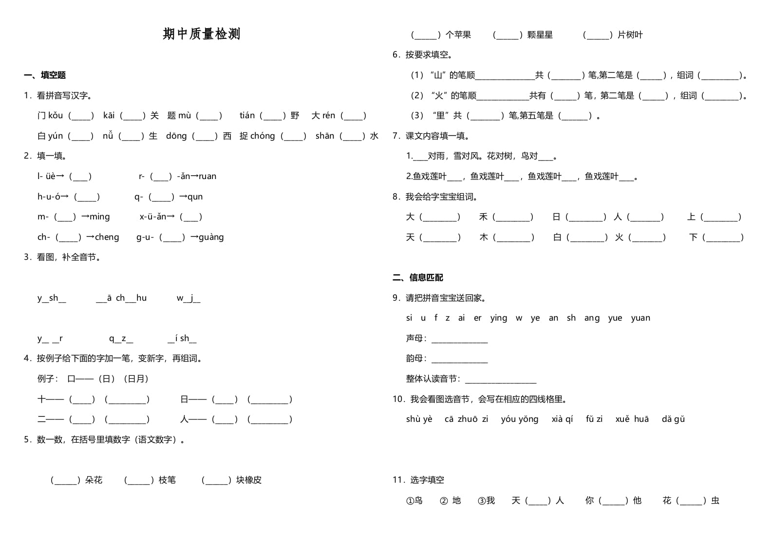 一年级语文上册期中测试卷-部编(3)（部编版）-淘课榜
