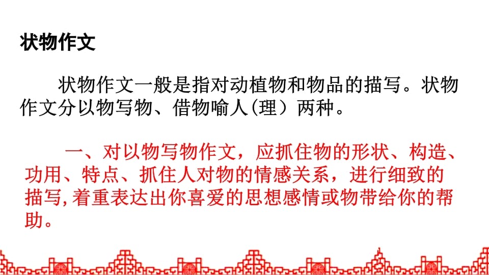 图片[2]-五年级语文上册习作指导专项复习（部编版）-淘课榜