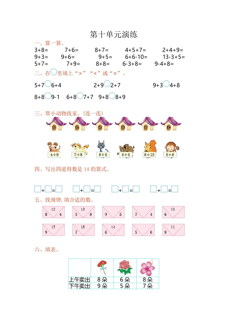 一年级数学上册第10单元测试卷（苏教版）-淘课榜