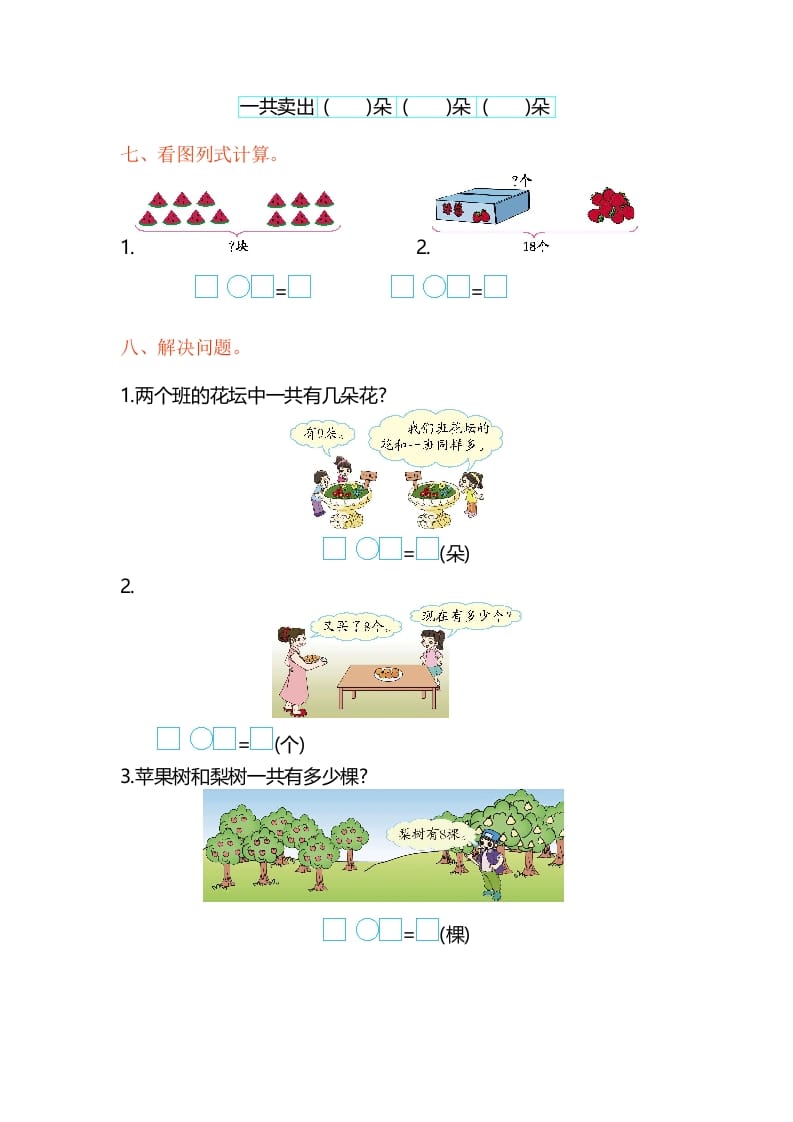 图片[2]-一年级数学上册第10单元测试卷（苏教版）-淘课榜