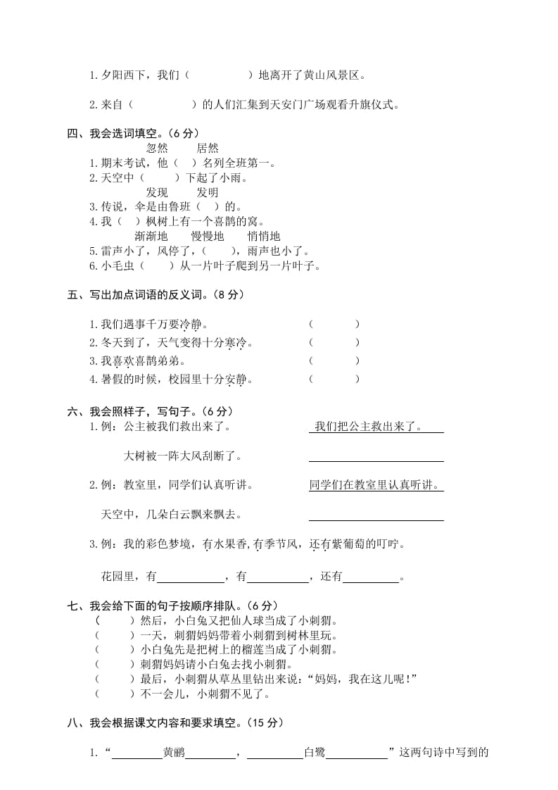 图片[2]-二年级语文下册期末试卷9-淘课榜
