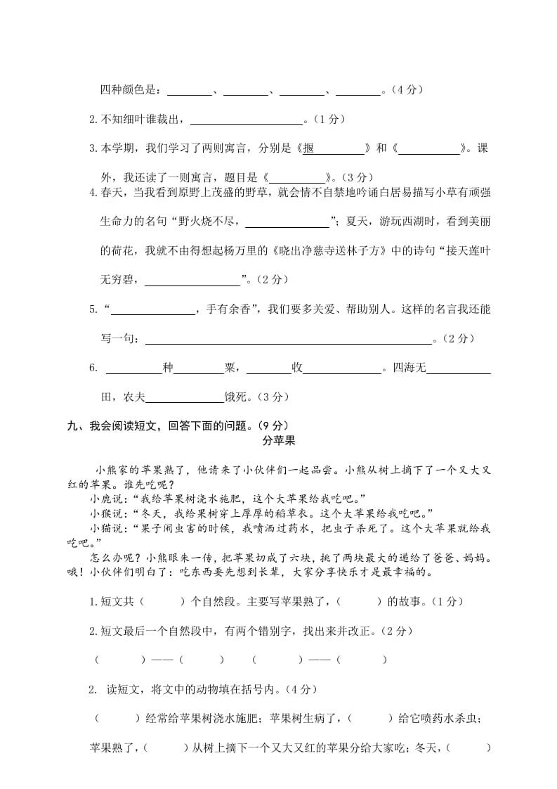 图片[3]-二年级语文下册期末试卷9-淘课榜