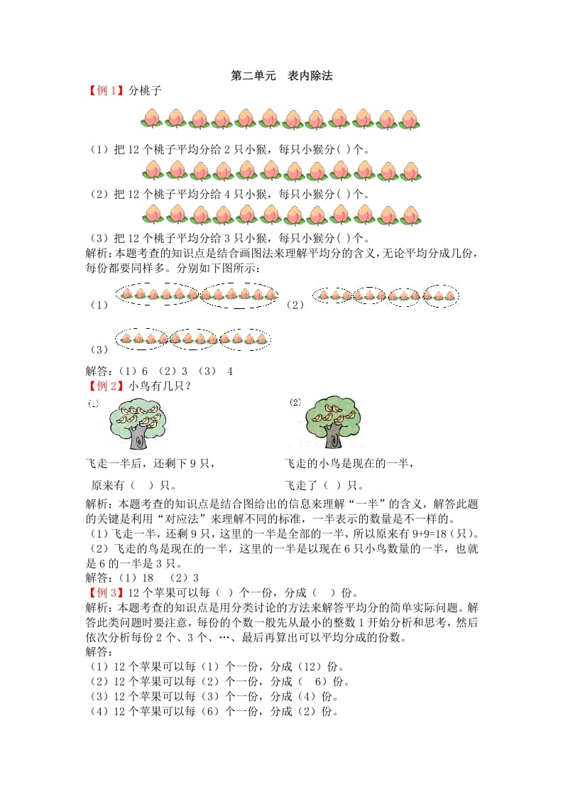 二年级数学下册第二单元表内除法-淘课榜