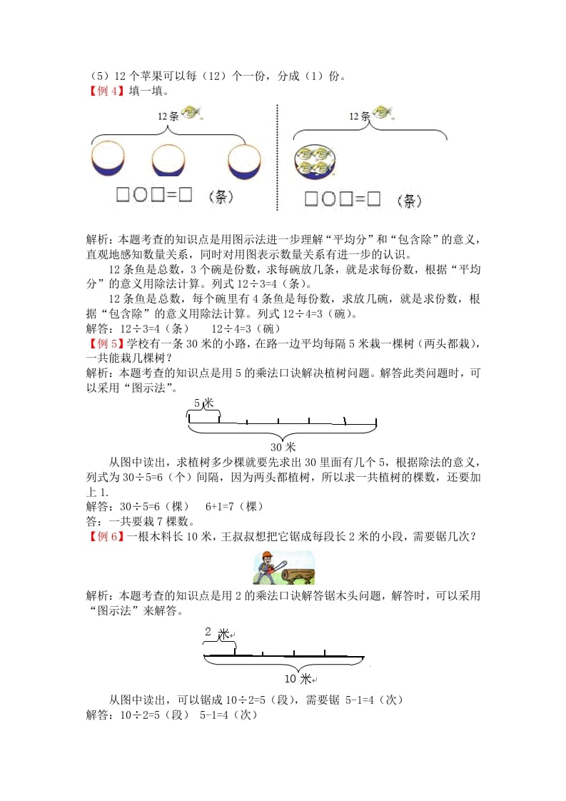 图片[2]-二年级数学下册第二单元表内除法-淘课榜