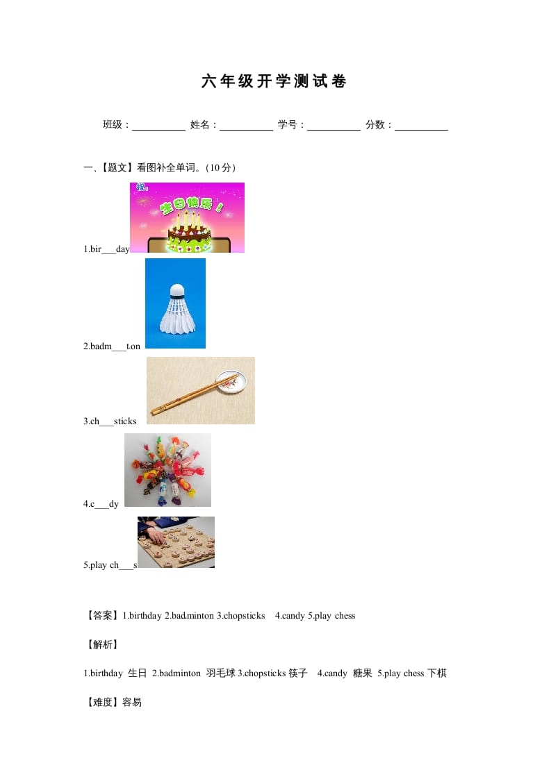 六年级英语上册开学测试卷1（人教版一起点）-淘课榜
