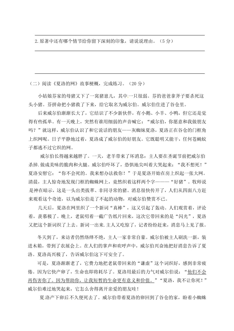 图片[3]-六年级语文下册人教部编版第2单元测试卷4（有答案）-淘课榜