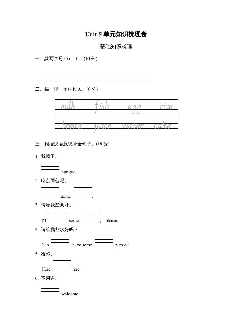 三年级英语上册Unit5单元知识梳理卷（人教PEP）-淘课榜