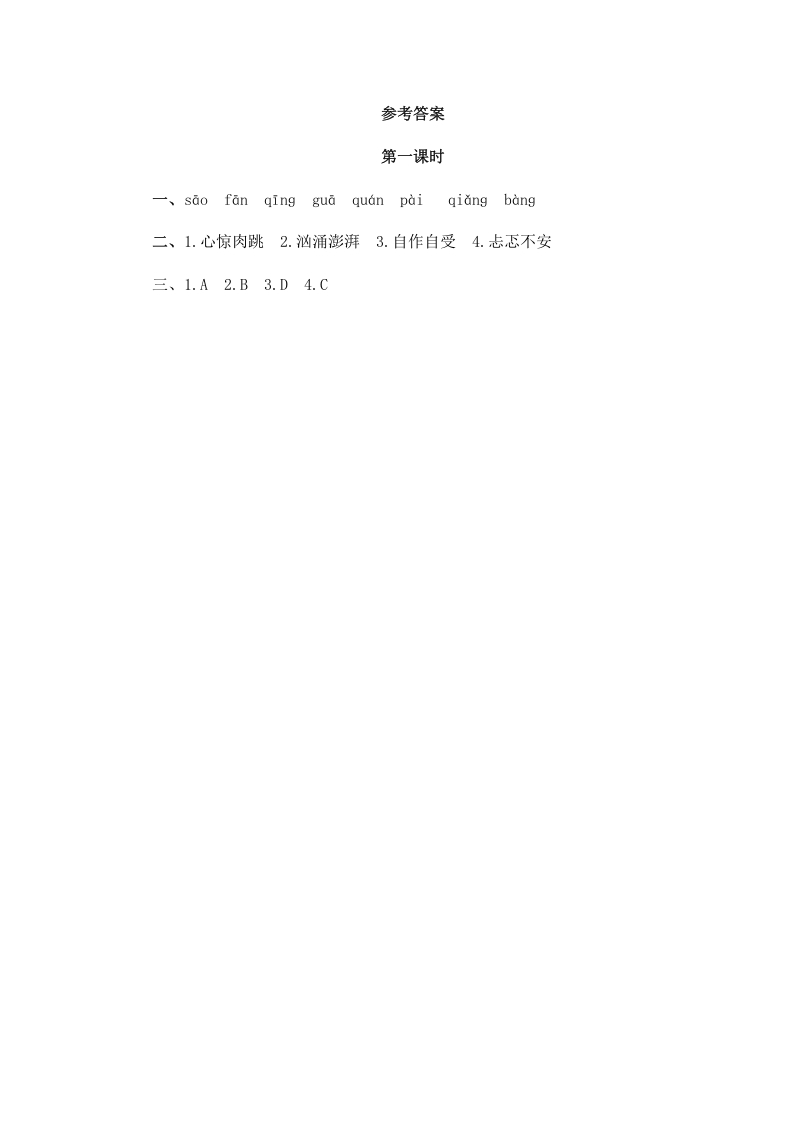 图片[2]-六年级语文上册穷人（部编版）-淘课榜