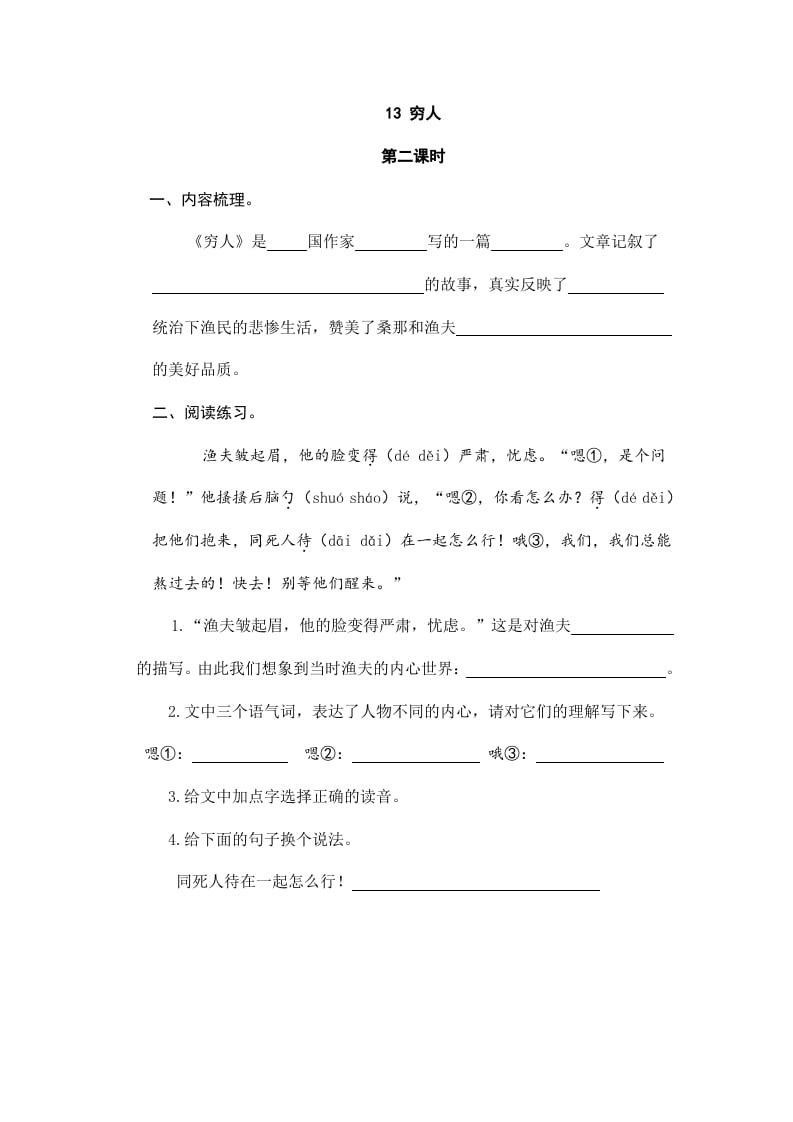 图片[3]-六年级语文上册穷人（部编版）-淘课榜