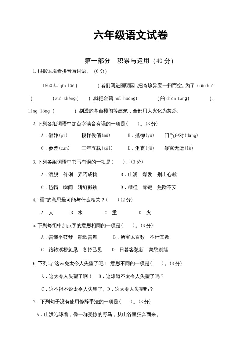 四年级语文上册（期末测试）(4)-淘课榜