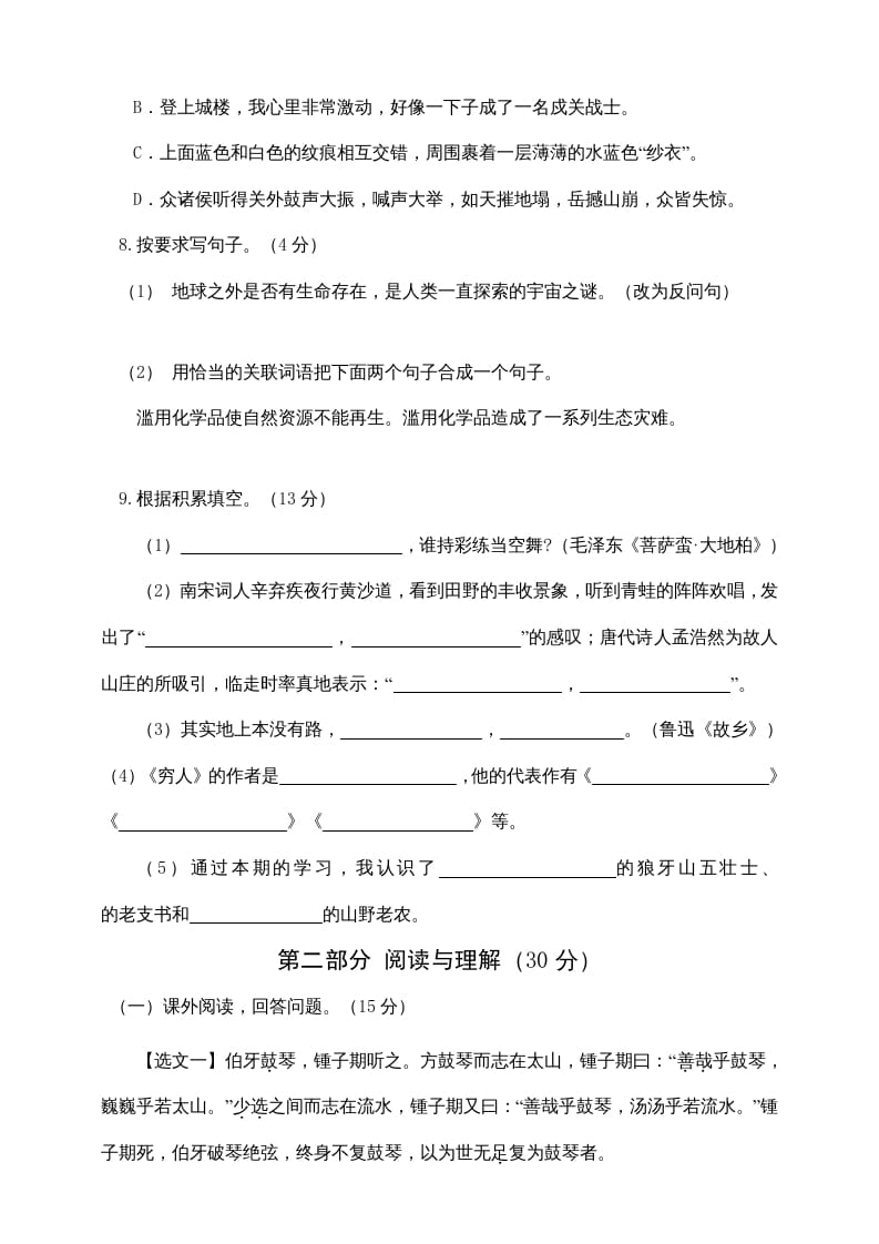 图片[2]-四年级语文上册（期末测试）(4)-淘课榜