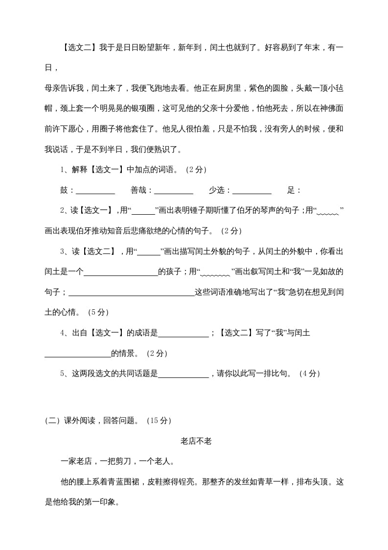 图片[3]-四年级语文上册（期末测试）(4)-淘课榜
