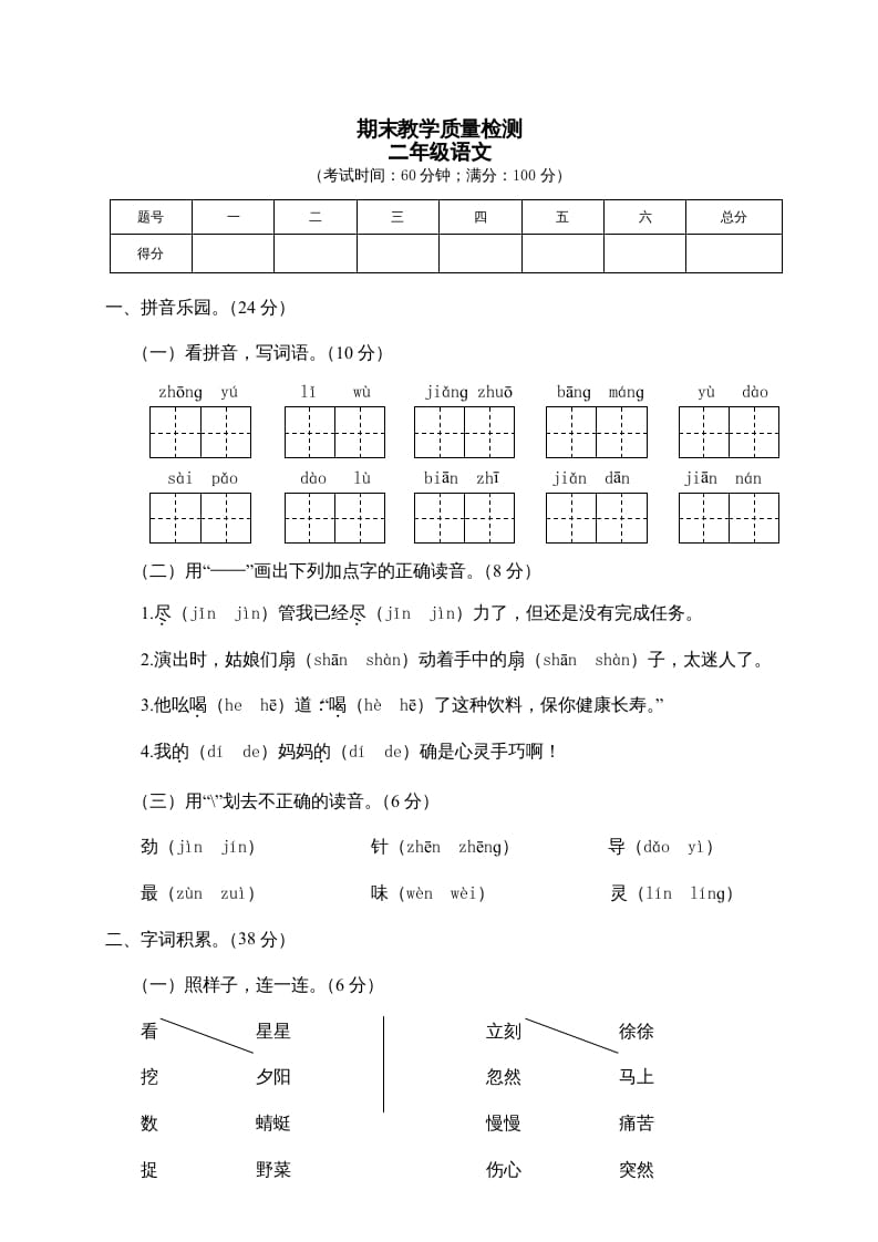 二年级语文下册期末试卷3-淘课榜