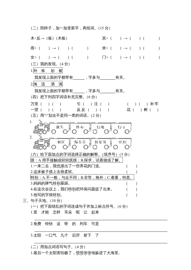 图片[2]-二年级语文下册期末试卷3-淘课榜