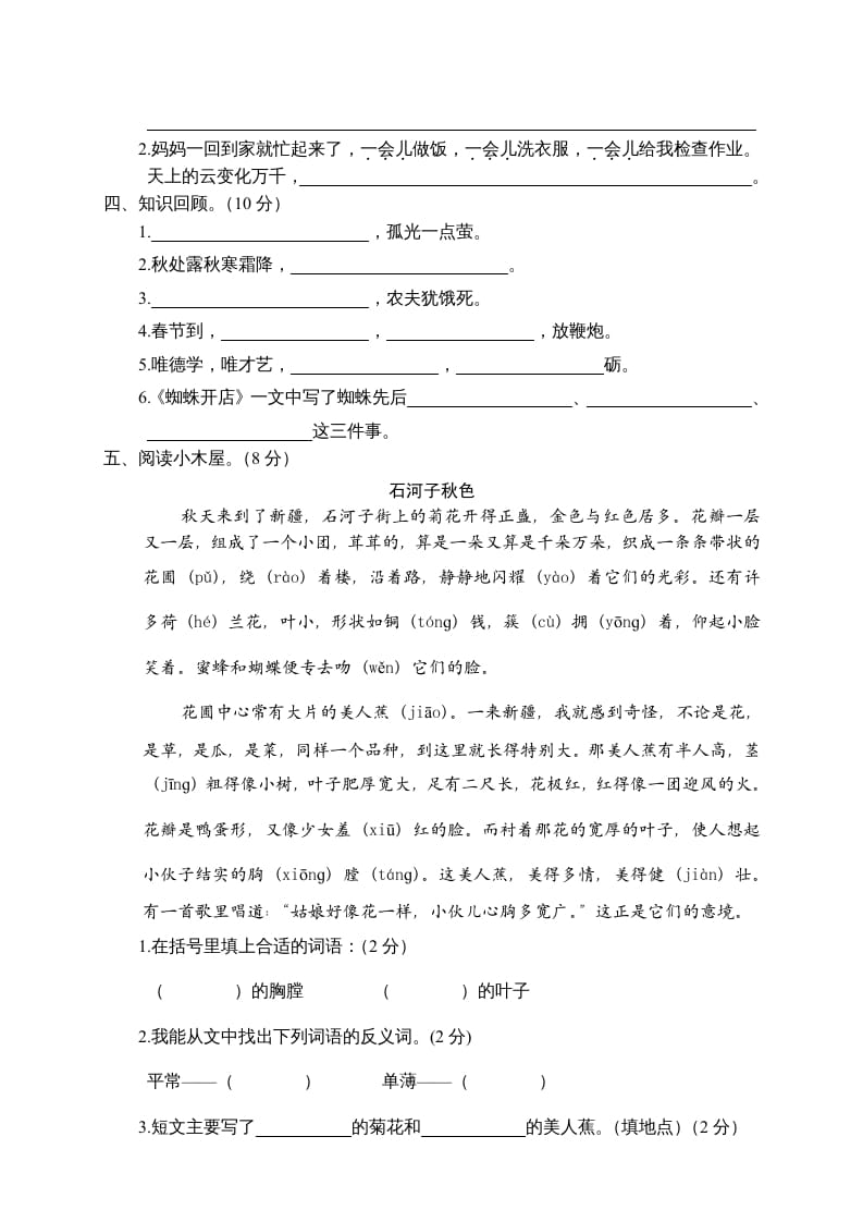 图片[3]-二年级语文下册期末试卷3-淘课榜