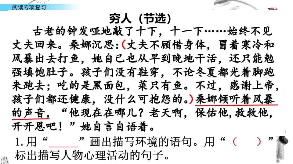 图片[3]-六年级语文上册专项复习之十一阅读专项（部编版）-淘课榜